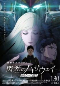 Mobile Suit Gundam: Hathaway - The Sorcery of Nymph Circe